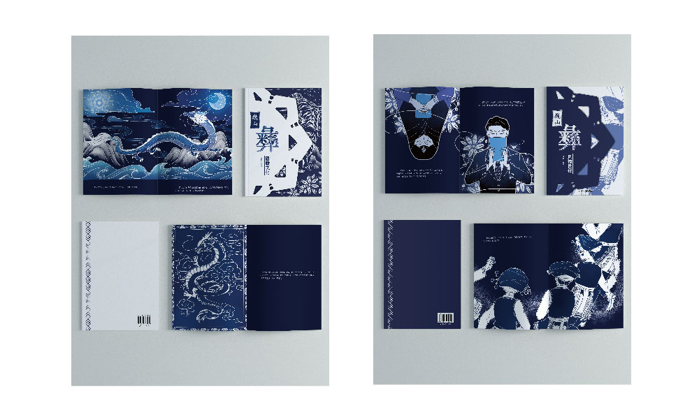 巍山彝族扎染文化绘本设计